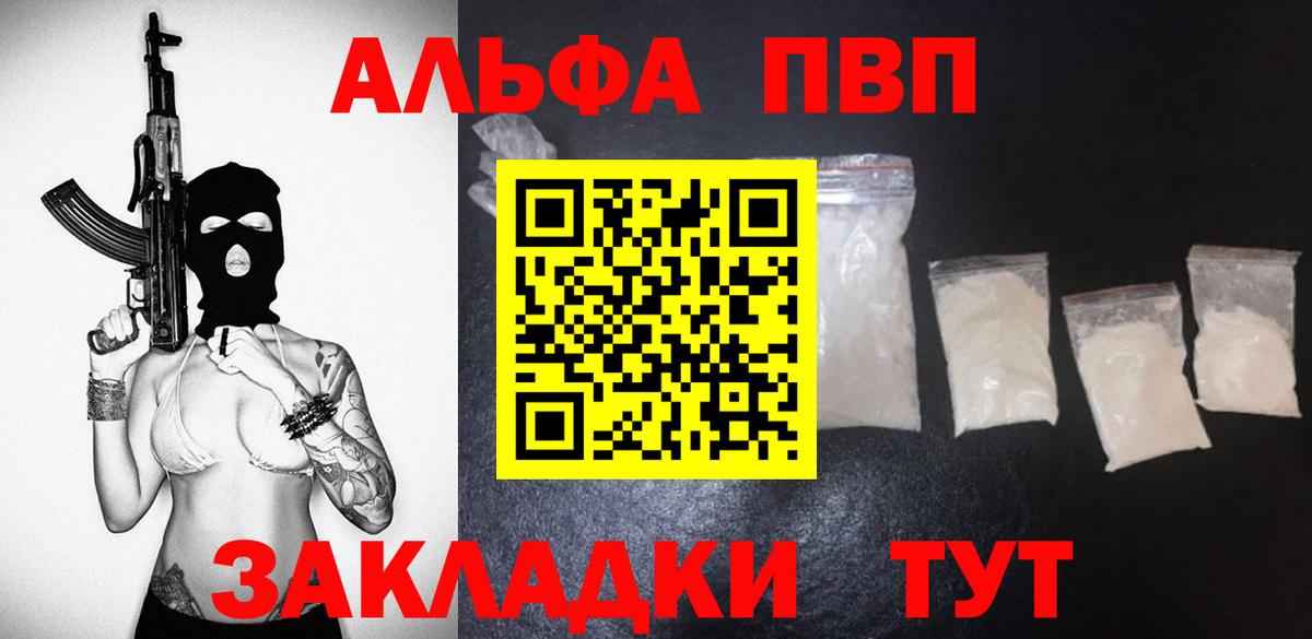 Альфа ПВП VHQ Каменск-Уральский