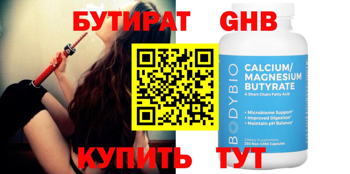 Бутират  Вход с VPN  Каменск-Уральский  БУТИРАТ буратино 
