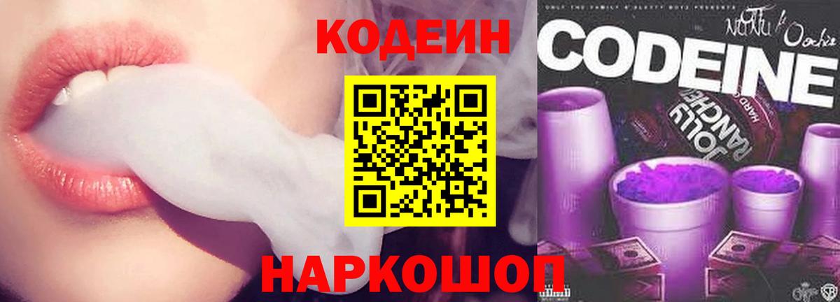 Кодеиновый сироп Lean Purple Drank  Вход с VPN  Каменск-Уральский  Кодеиновый сироп Lean напиток Lean (лин) 