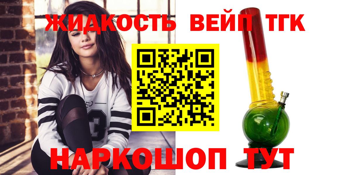 ТГК жижа  Дистиллят ТГК вейп  Каменск-Уральский  Вход с VPN 